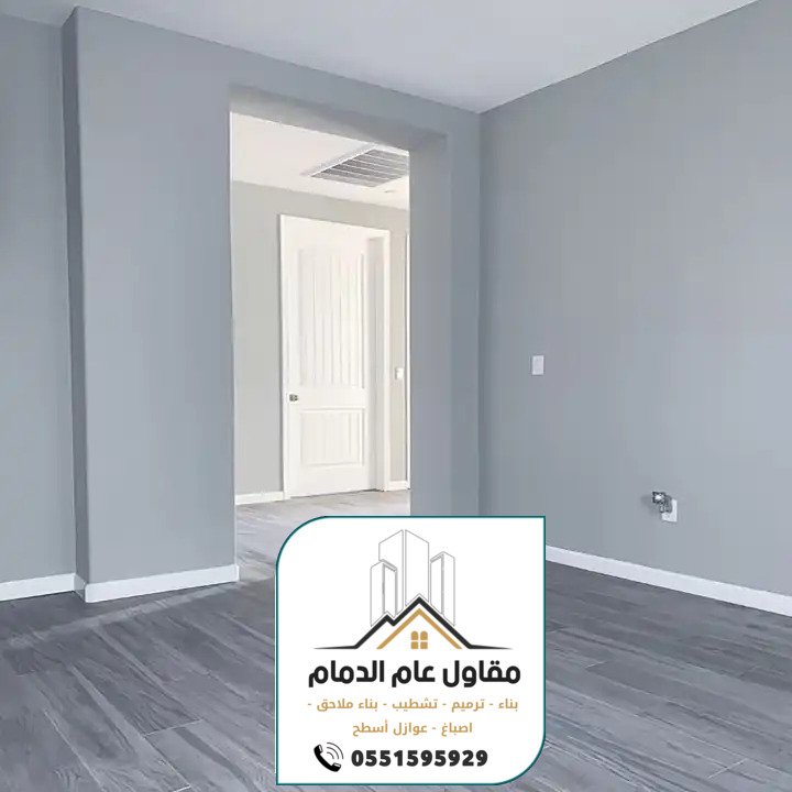 معلم اصباغ الدمام 0538861529 صباغ الدمام الخبر القطيف اصباغ داخلية وخارجية بالشرقية